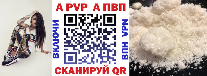 A-PVP VHQ Александровское
