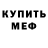 МЕТАДОН белоснежный Stepa Firsov